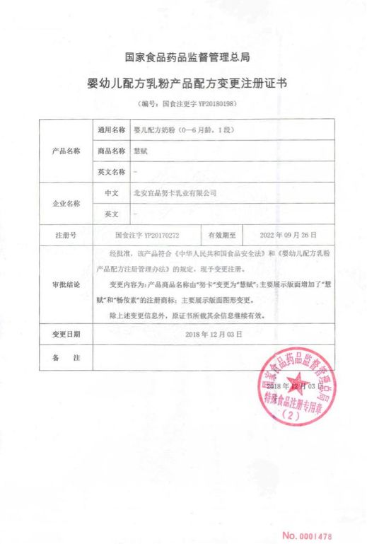 慧賦嬰幼兒配方乳粉注冊證號能否力保宜品乳業(yè)突圍外資閉環(huán)壁壘