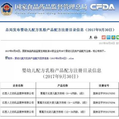 厚積薄發 | 人之初金加力(菁嘉貝比)成功通過國家嬰幼兒乳粉配方注冊